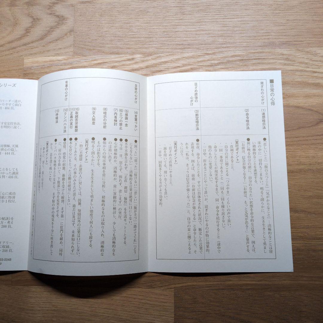 信念の奇跡 中村天風著