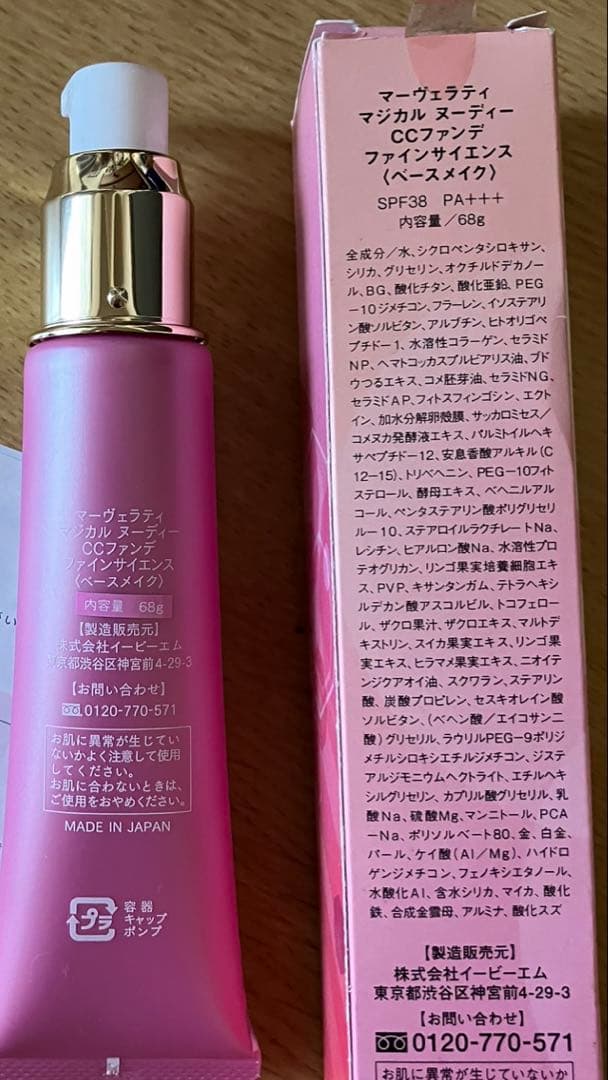 MARVELLOTY マジカルヌーディーCCファンデベース メイク68g