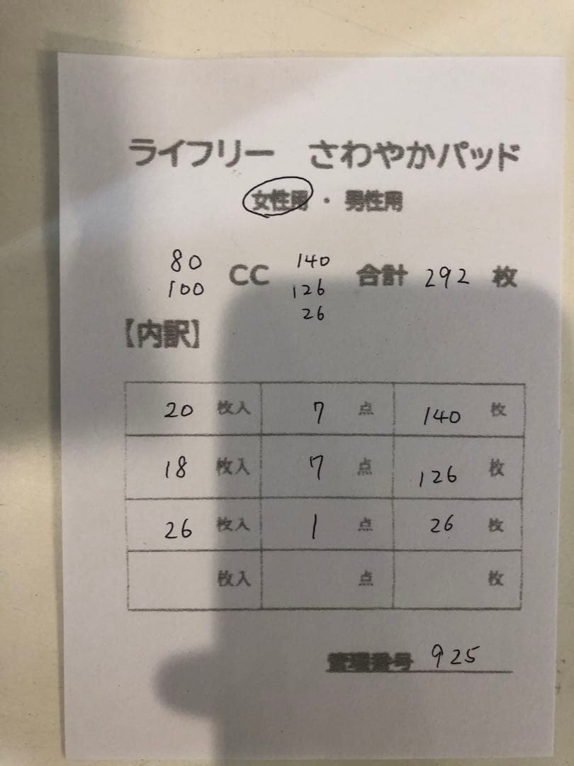 925ライフリーさわやかパッド【80.100cc】合計292枚15点セット