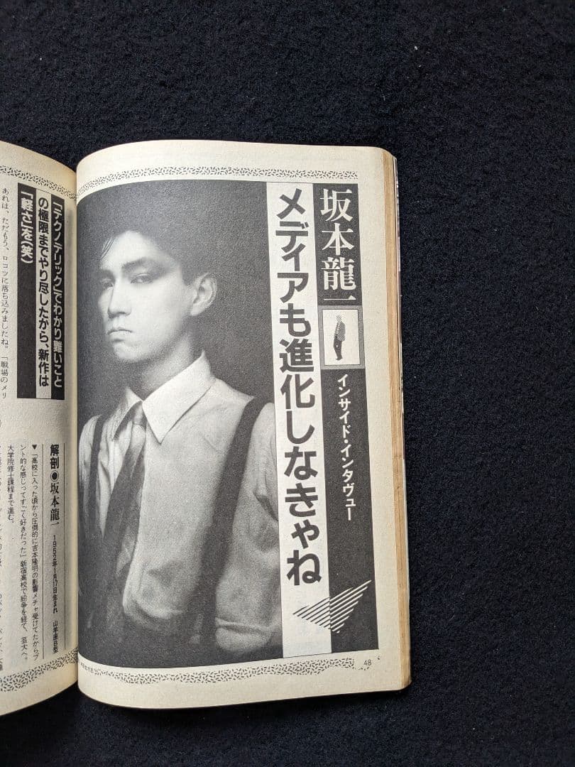 宝島　特集　YMO 細野晴臣　坂本龍一　高橋幸宏　伊武雅刀　ザ　モッズ　森山達也