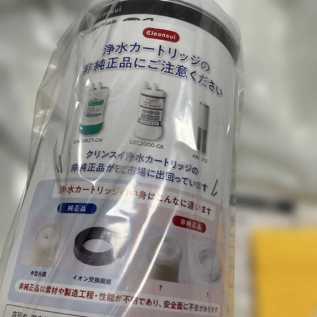 浄水器カートリッジ UZC2000-GR クリンスイ　三菱ケミカル