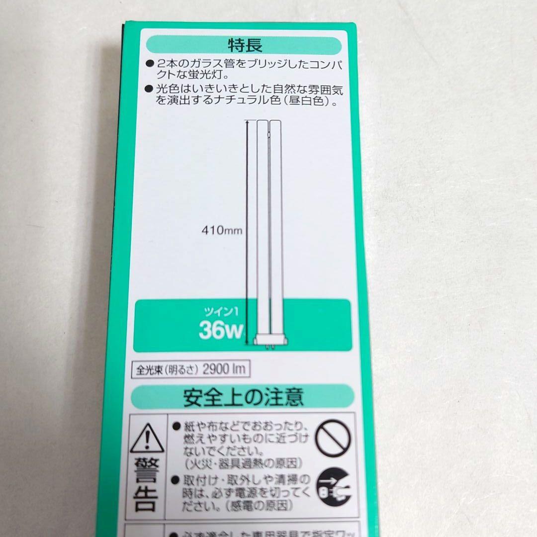 未使用品Panasonic FPL36EX-N ツイン蛍光灯 6本　＋おまけ2本