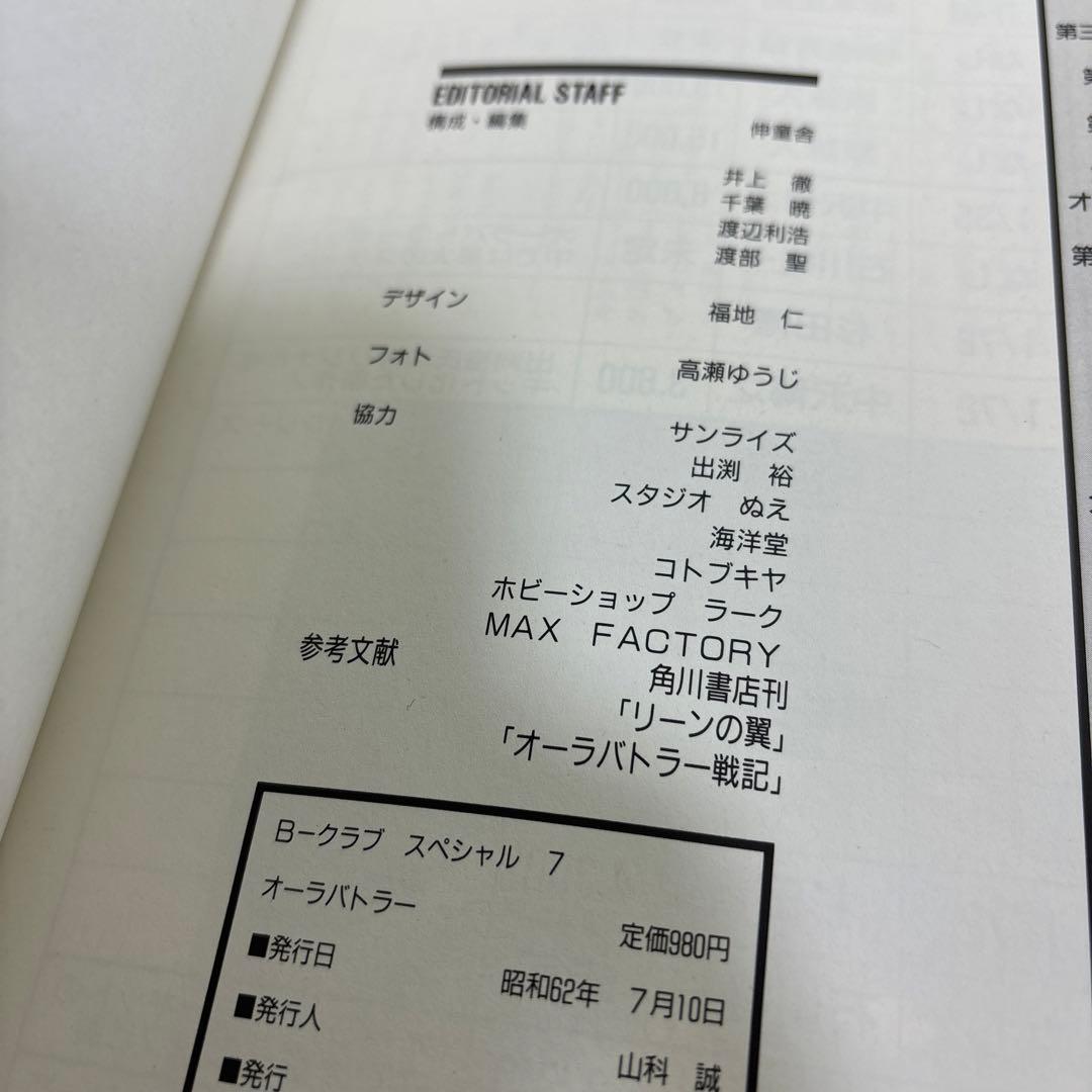【中古】B-CLUB SPECIAL AURA BATTLERS 1