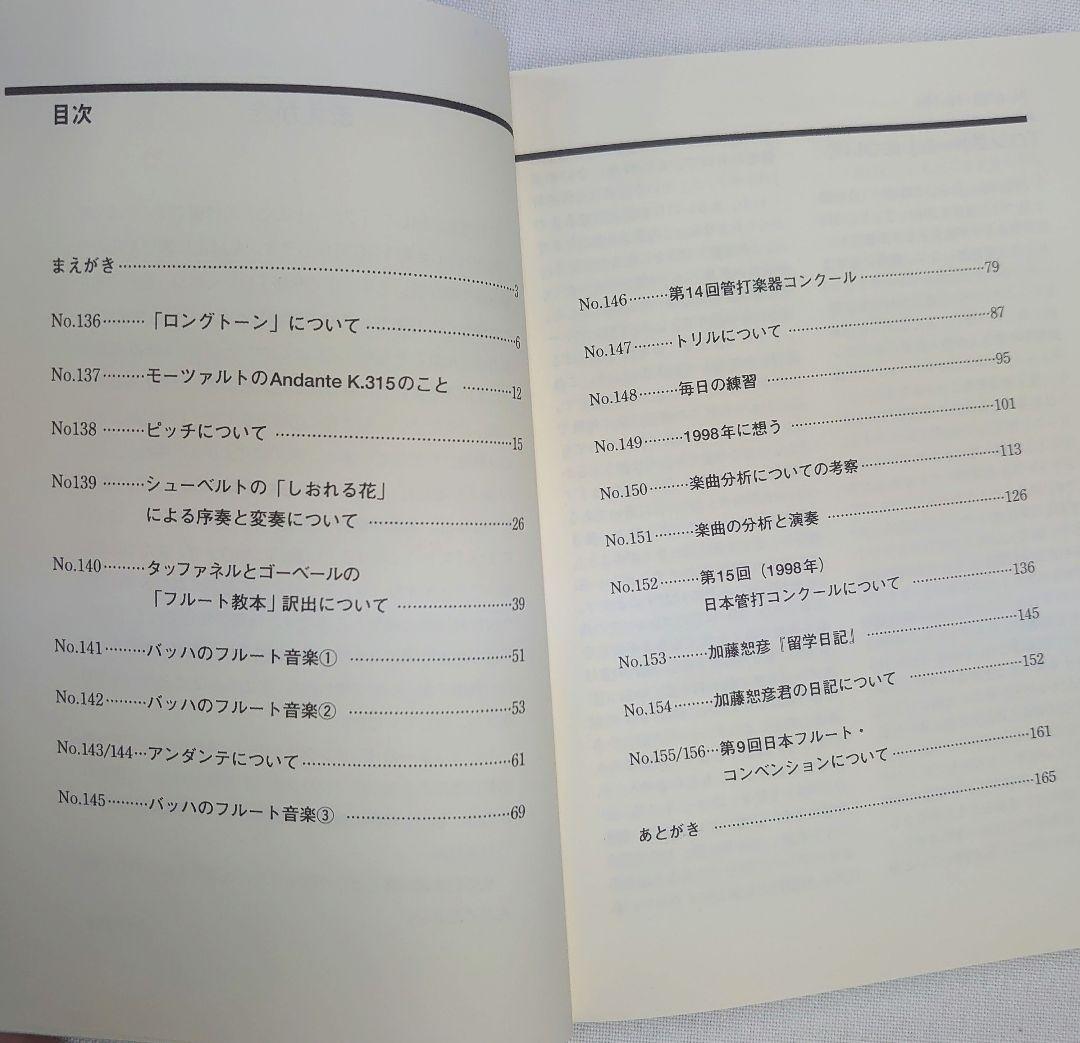 【稀少】フルートの心 Vol.2 吉田雅夫