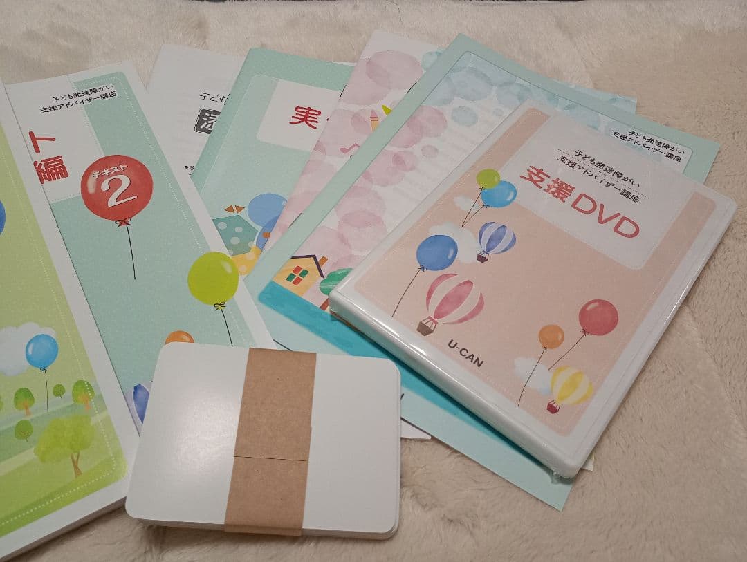 ☆美品☆ユーキャン　子ども発達障がい支援アドバイザー　フルセット
