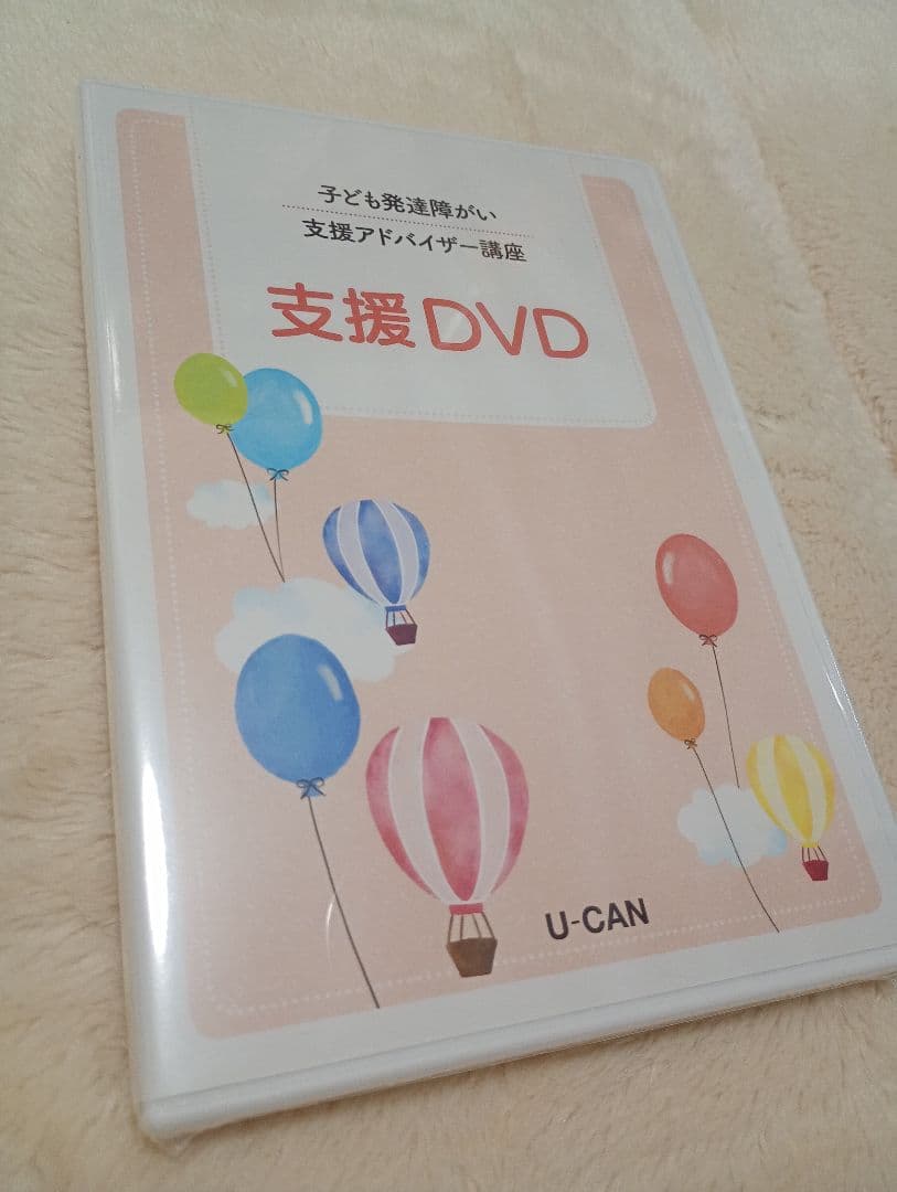 ☆美品☆ユーキャン　子ども発達障がい支援アドバイザー　フルセット