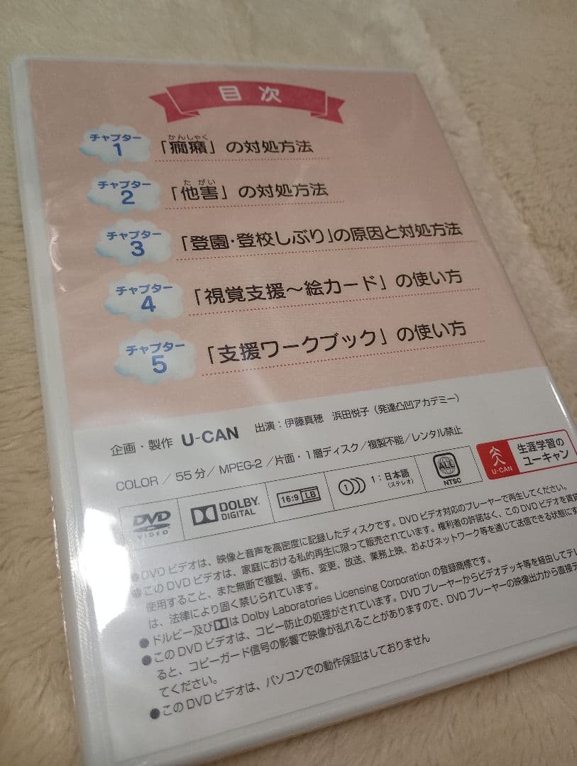 ☆美品☆ユーキャン　子ども発達障がい支援アドバイザー　フルセット