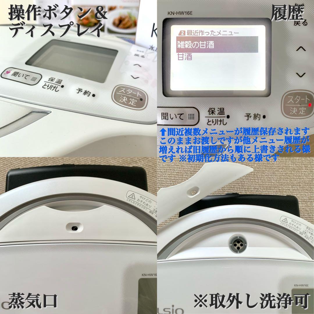 美品 SHARP ヘルシオ ホットクック KN-HW16E 1.6L 付属品完備