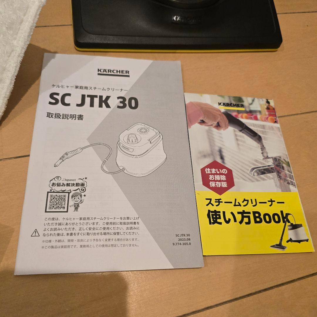 そうたろう最新ケルヒャースチームクリーナ－JTK30美品。ほぼ新品です！