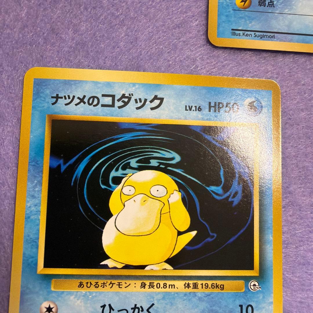 ⭐︎美品）ポケモンカード旧裏　ナツメのコダック