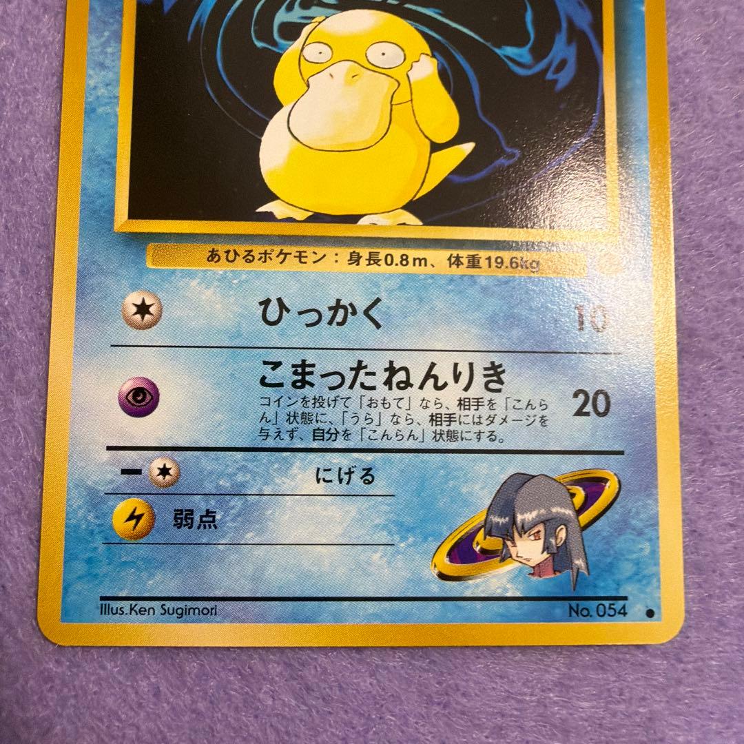⭐︎美品）ポケモンカード旧裏　ナツメのコダック