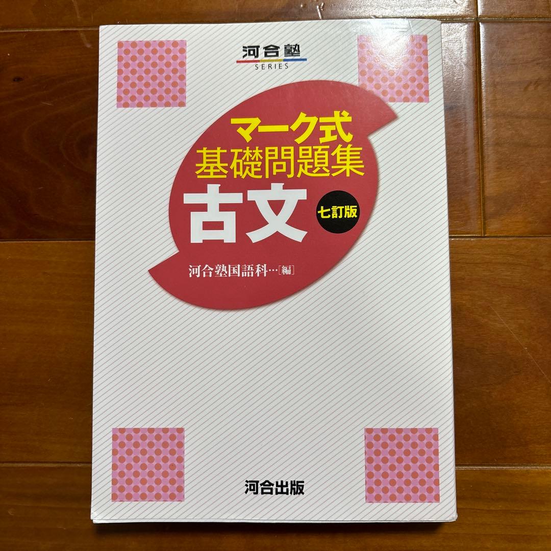 現代文古文セット
