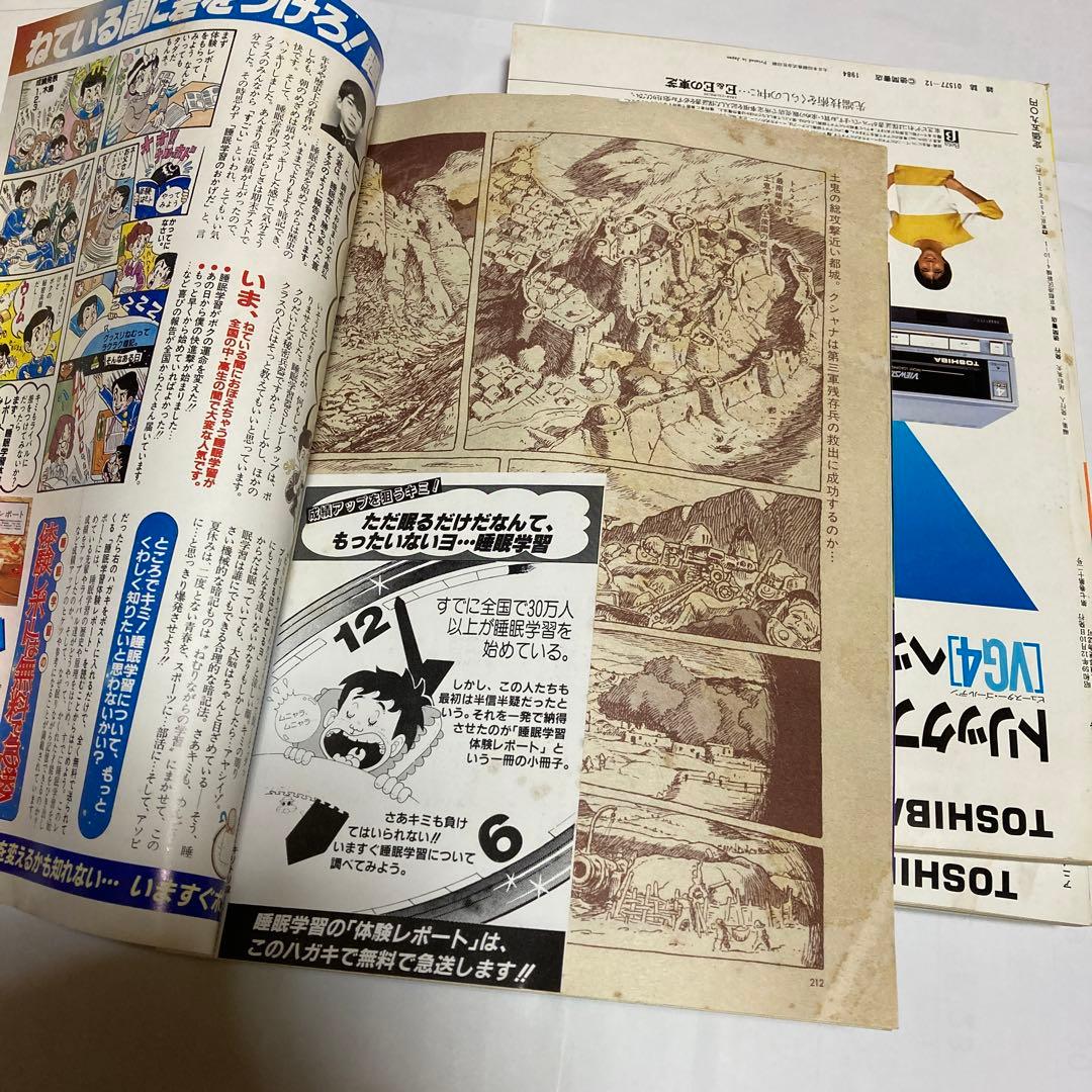 ふろく無し　アニメージュ　1984年 6月, 8〜12月