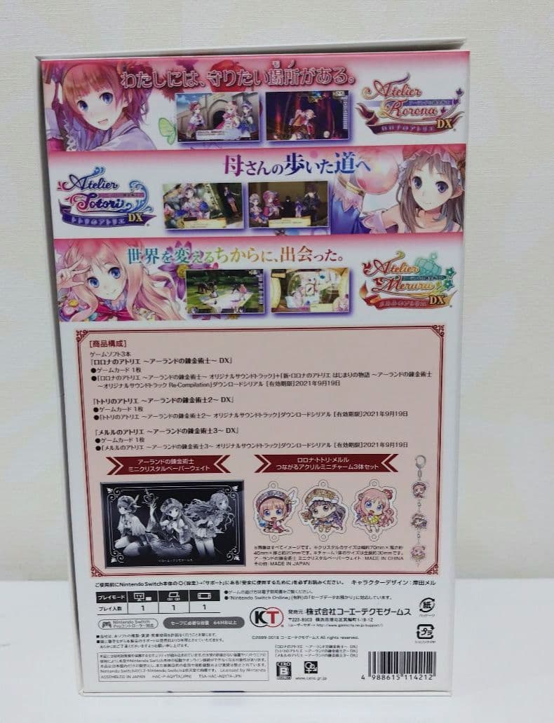 アーランドの錬金術士1・2・3 DX プレミアムボックス メルルのアトリエガイド