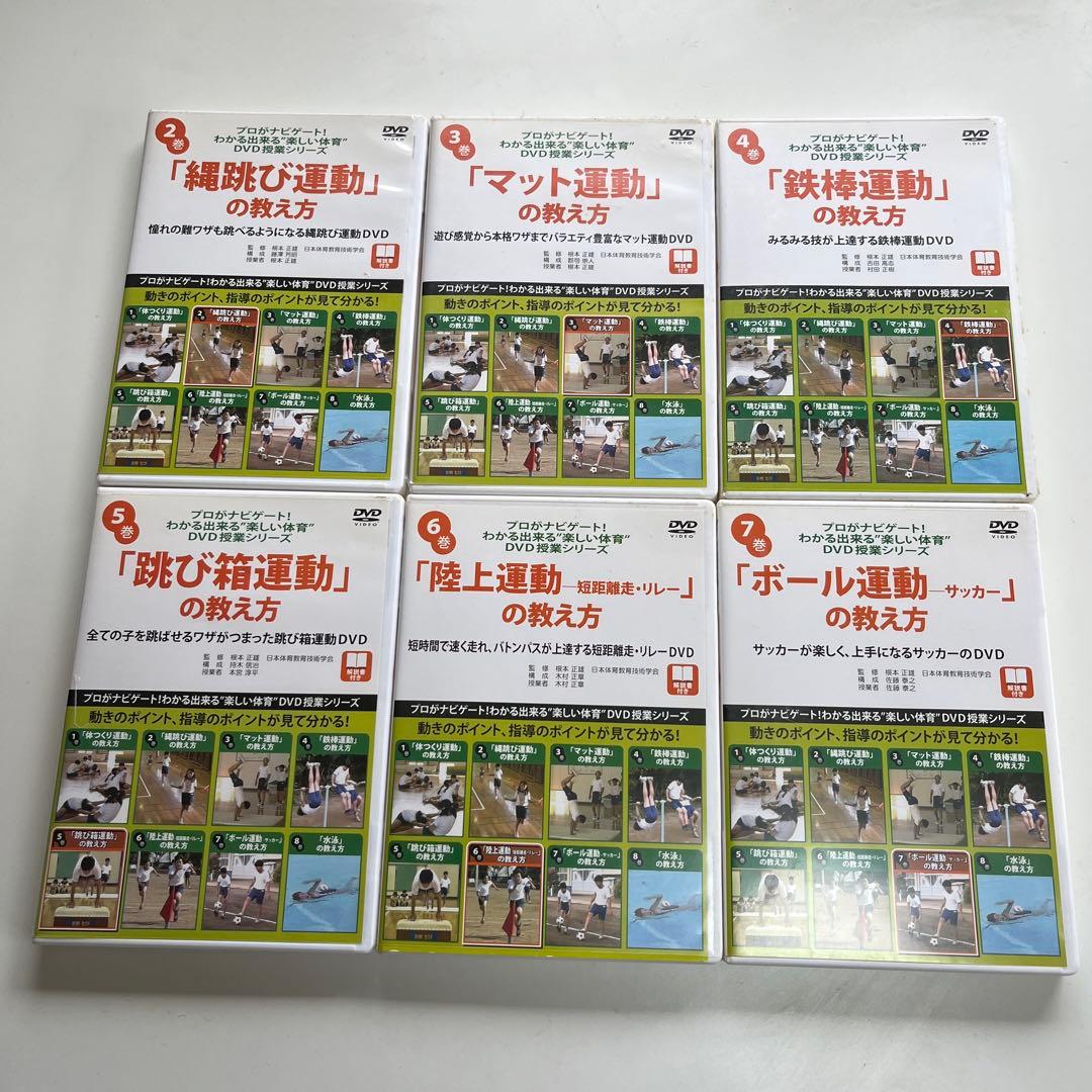 わかる出来る楽しい体育 DVD授業シリーズ 6巻セット　根本正雄
