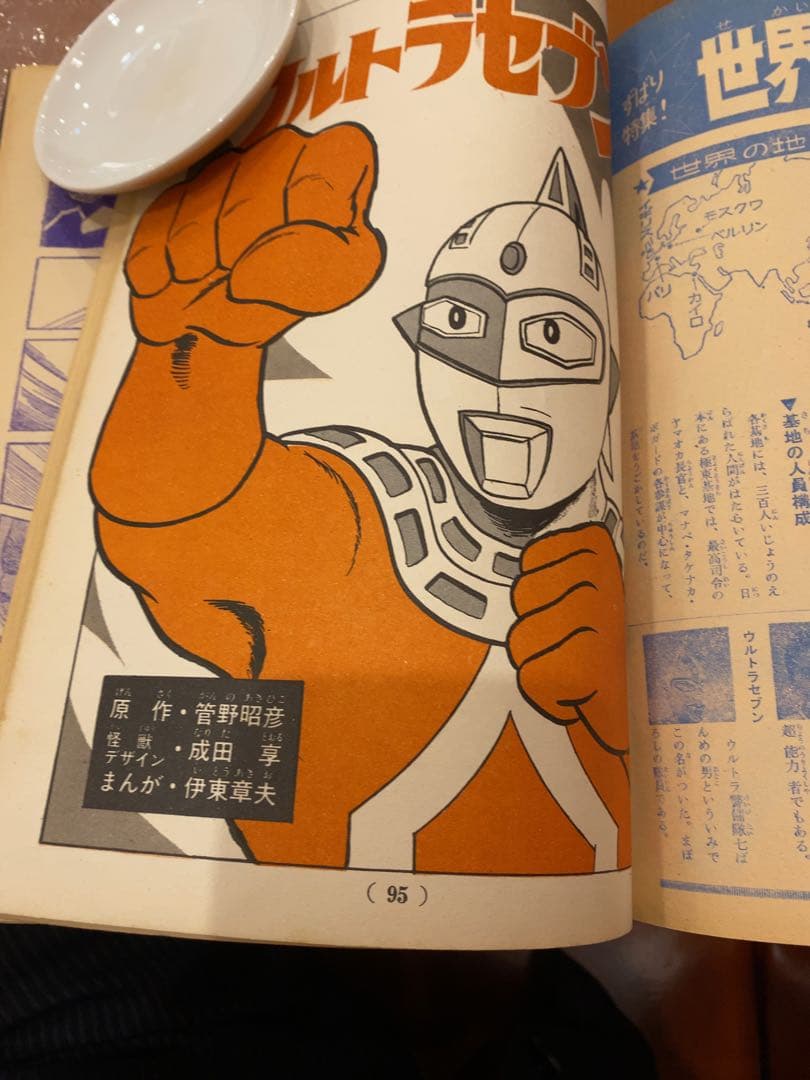 講談社テレビコミックス　ウルトラセブン 第1集