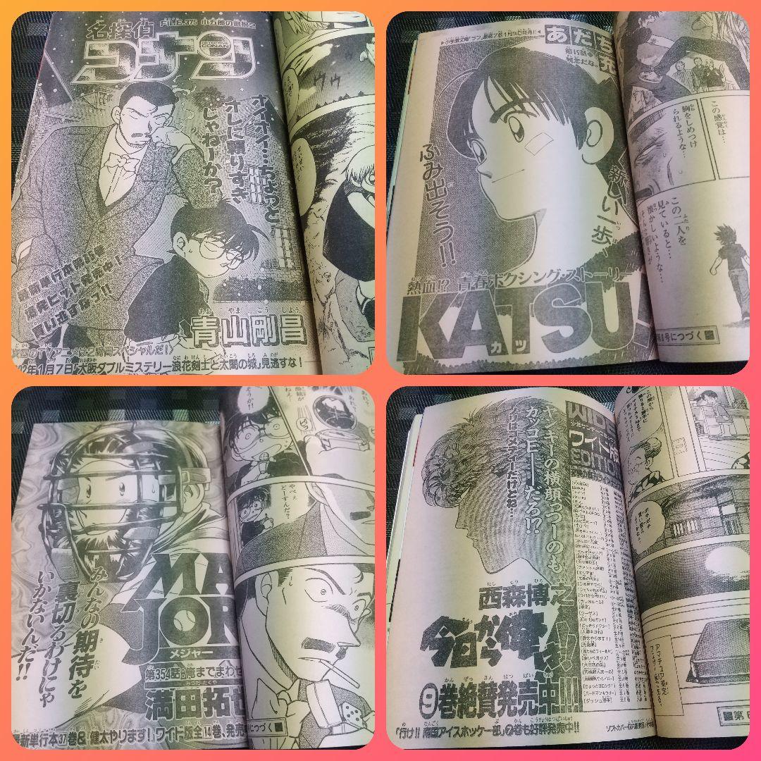 週刊少年サンデー 2002年4-5号※焼きたて！！ジャぱん 新連載 橋口たかし