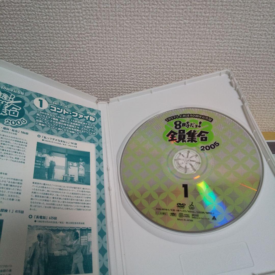 期間限定値下TBS放送50周年記念盤8時だヨ ! 全員集合2005DVD-BOX
