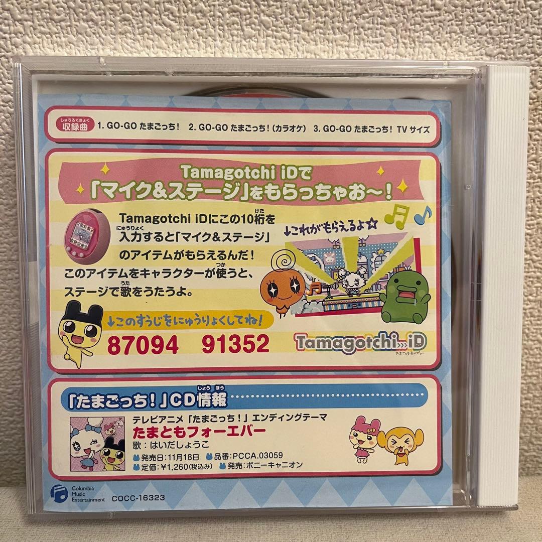 GO-GO たまごっち！ テレビアニメオープニング主題歌