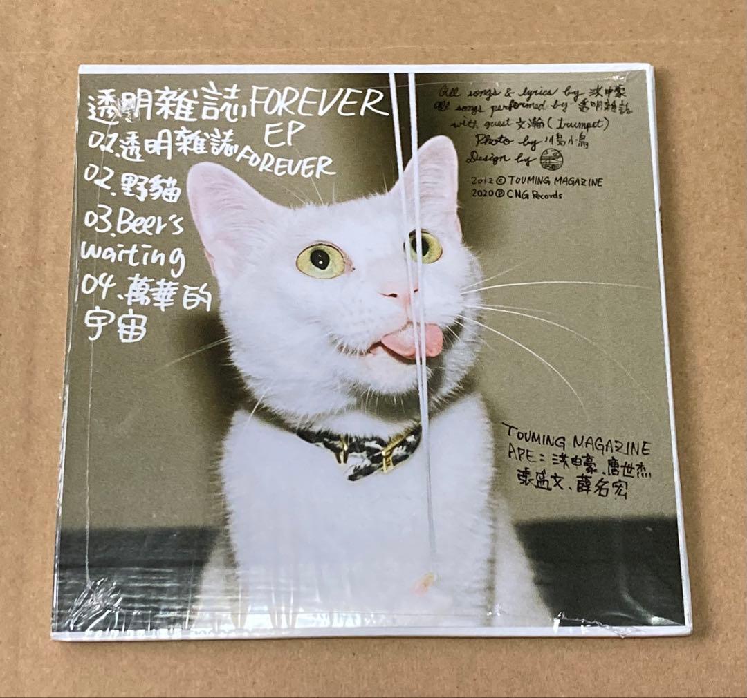 透明雑誌 FOREVER 廃盤CD 未開封品