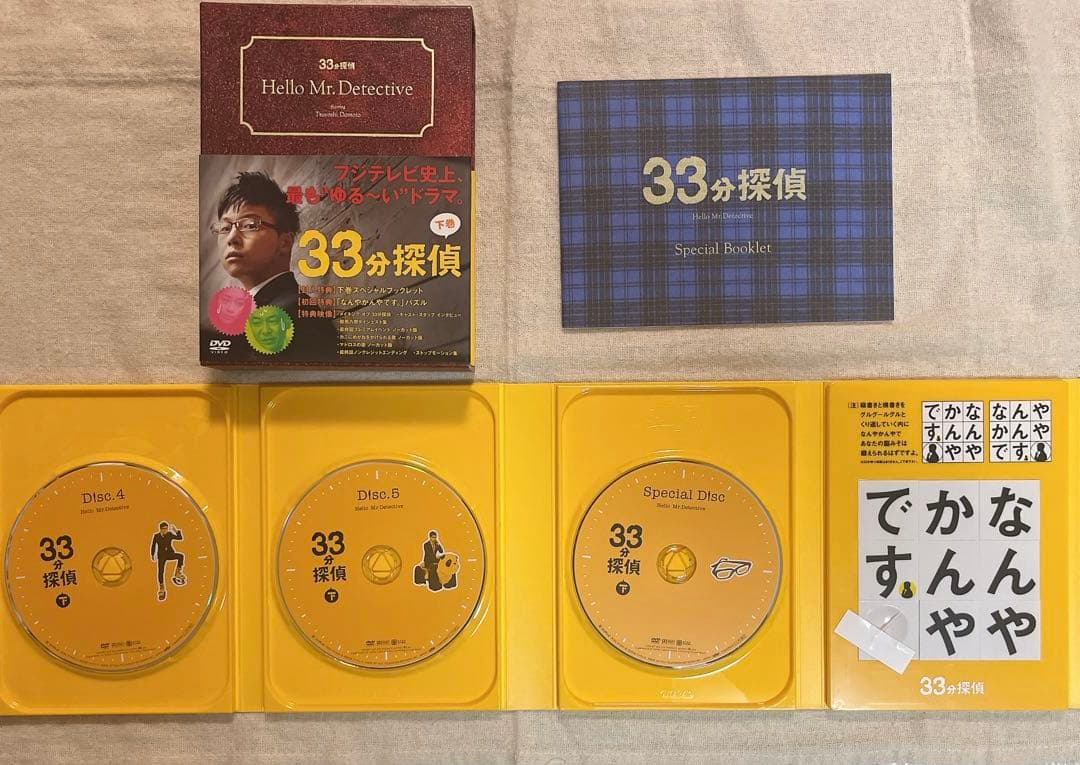 【上下巻セット】33分探偵 DVD-BOX 全6枚組 キーホルダー付き