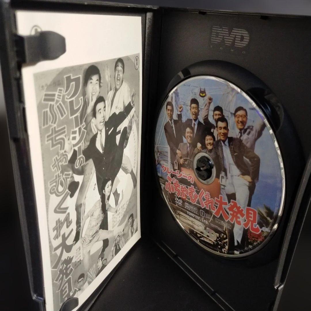 クレージーのぶちゃむくれ大発見('69東宝/渡辺プロ)DVD セル版です。
