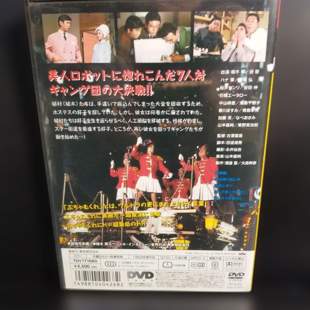 クレージーのぶちゃむくれ大発見('69東宝/渡辺プロ)DVD セル版です。