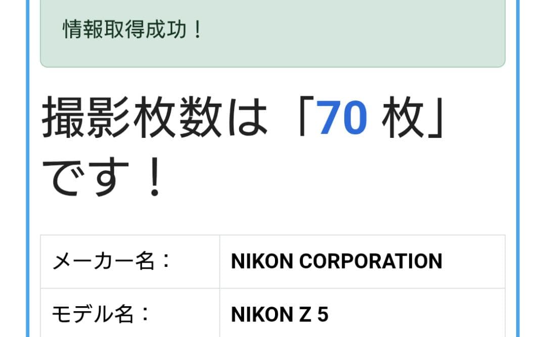 ニコンNikon Z5 ボディ　ショット数70枚