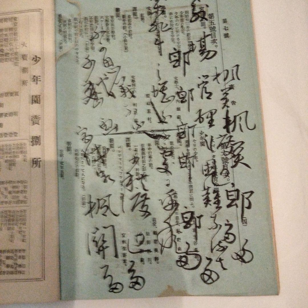 希少価値　明治20年　雑誌「少年園」7冊セット