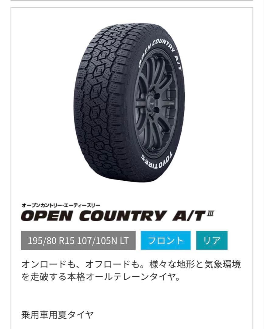 オープンカントリー A/T III 15インチ 4本　195/80R15