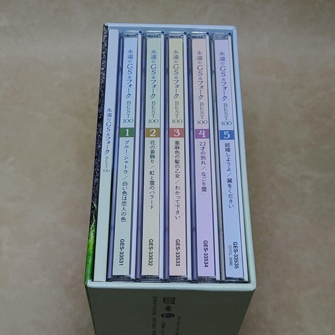 CD 永遠のGS&フォーク BEST100