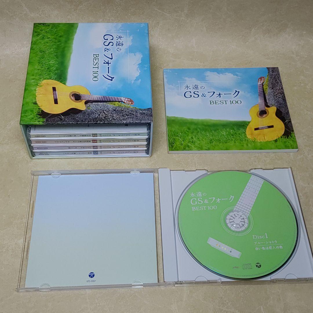 CD 永遠のGS&フォーク BEST100