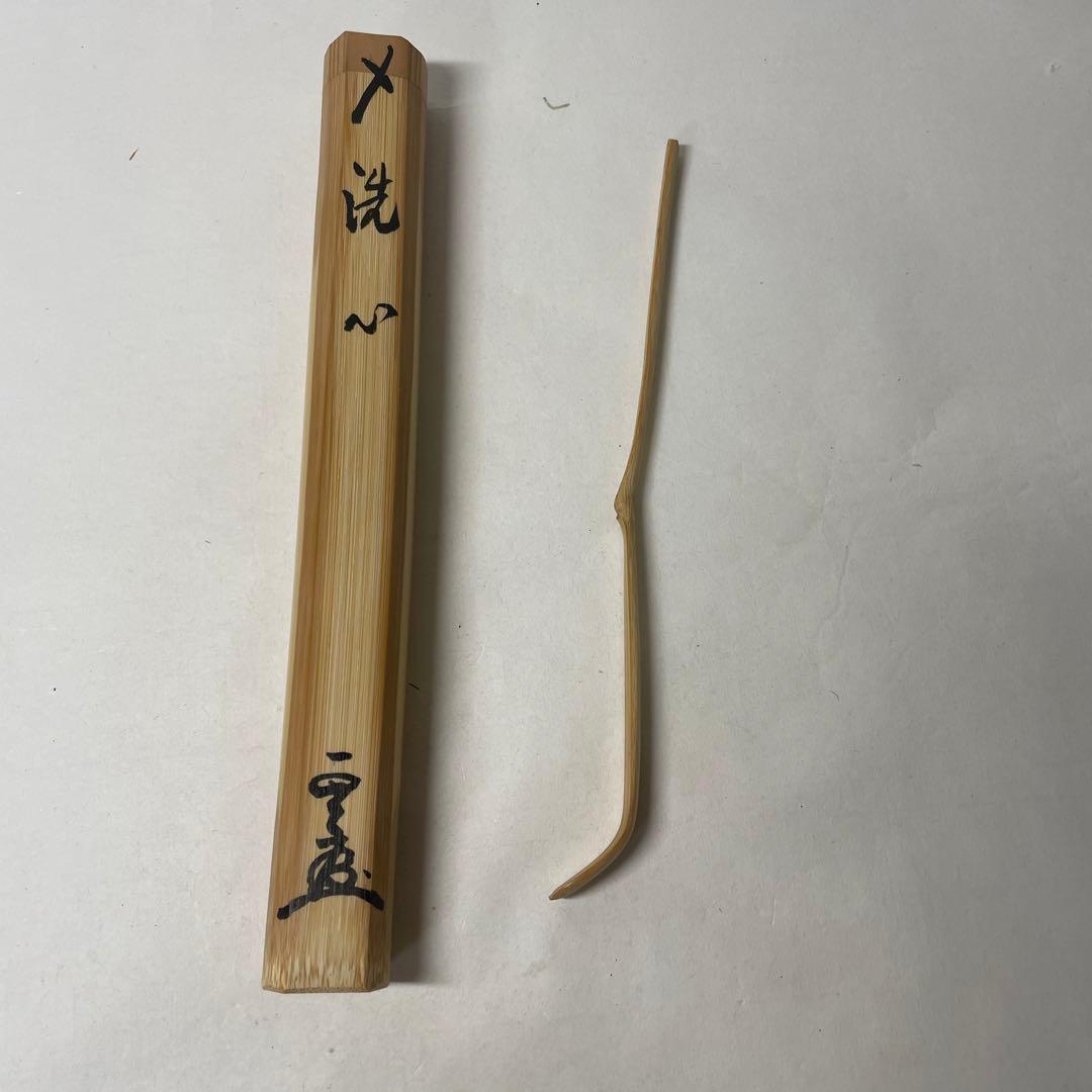 FC03 シボ竹茶杓　大徳寺龍翔寺　高田明浦(嶺雲)和尚筆