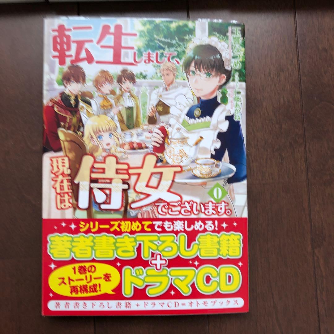 転生しまして、現在は侍女でございます。 6