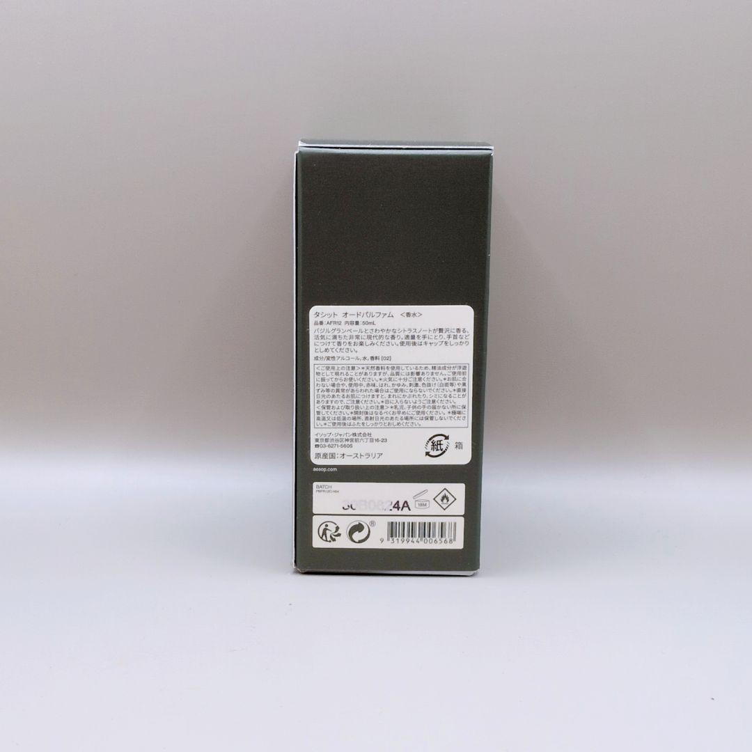 【残量8〜9割ほど】Aesop イソップ タシット オードパルファム 50ml