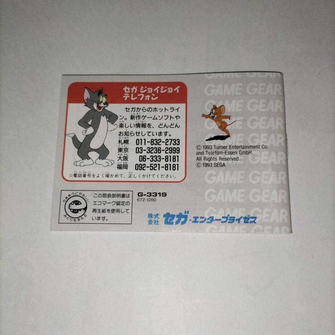 期間限定　トムとジェリー ゲームギア