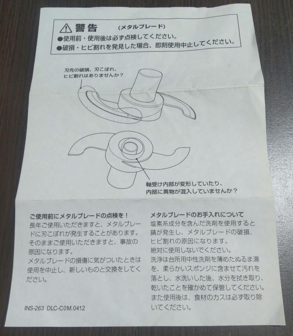 クイジナートフードプロセッサー大型 ブレード