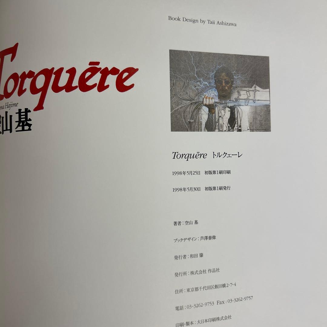 空山基 『NAGA』『拷問』 2冊セット