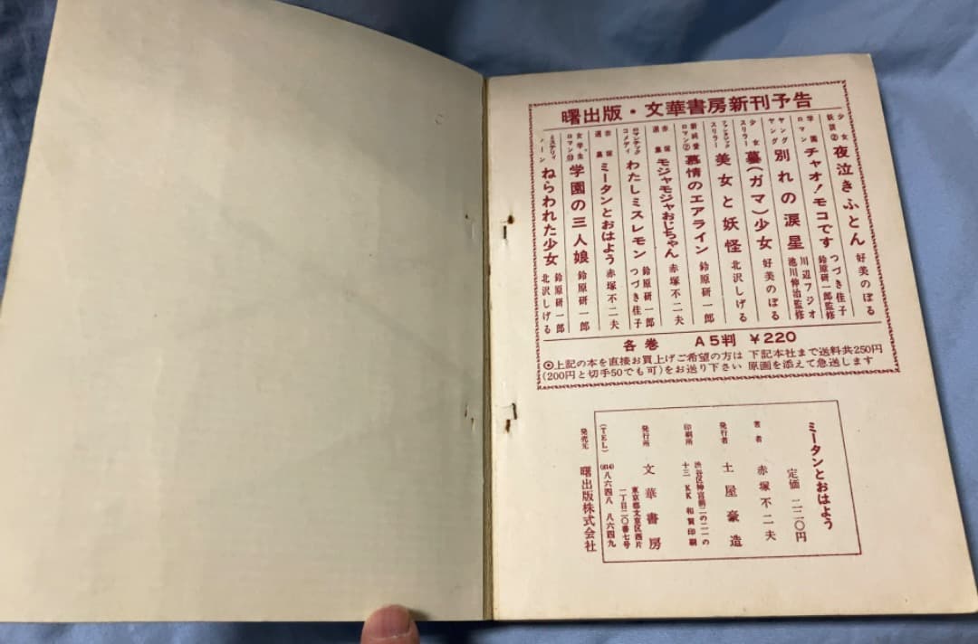 赤塚不二夫　九平とねえちゃんなど　8冊まとめて