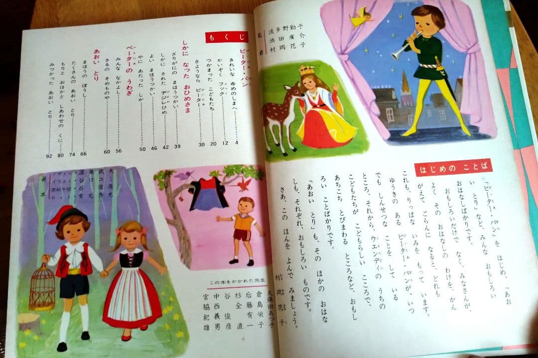 小学館　世界の童話　ピーターパン