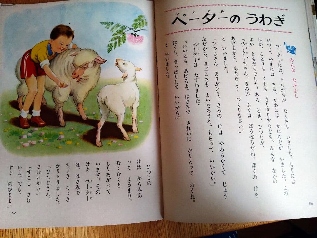 小学館　世界の童話　ピーターパン