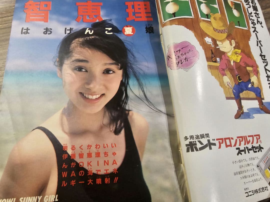 週刊少年サンデー　1987年　38号　らんま1/2