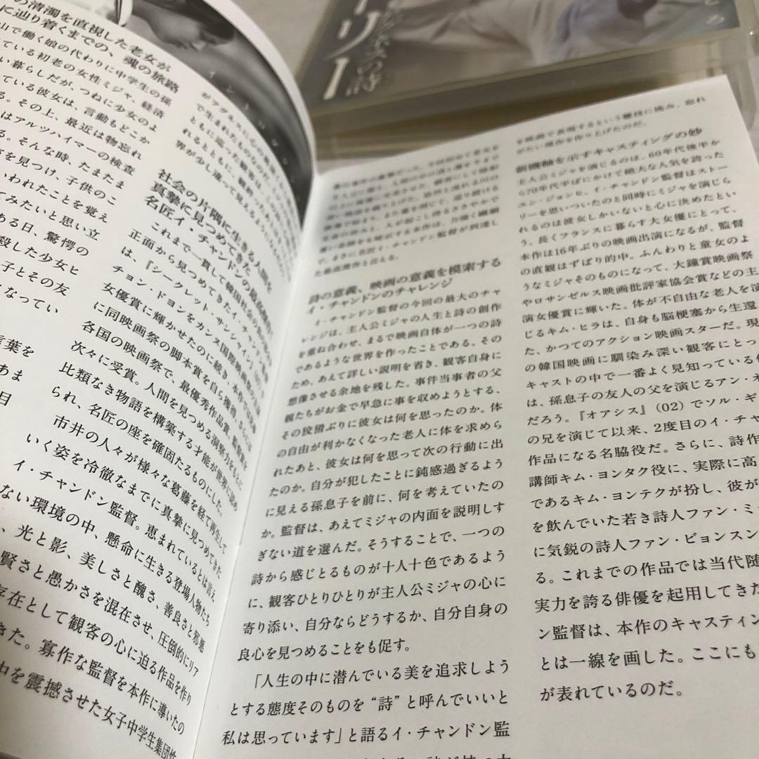 【廃盤】ポエトリー アグネスの詩('10韓国) 冊子付き