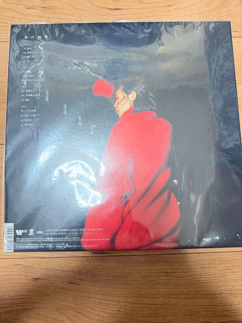 indigo la End 夜行秘密 アナログ盤