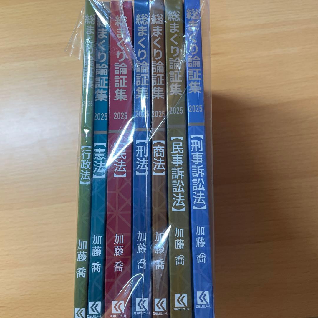 総まくり論証集 2025 7冊