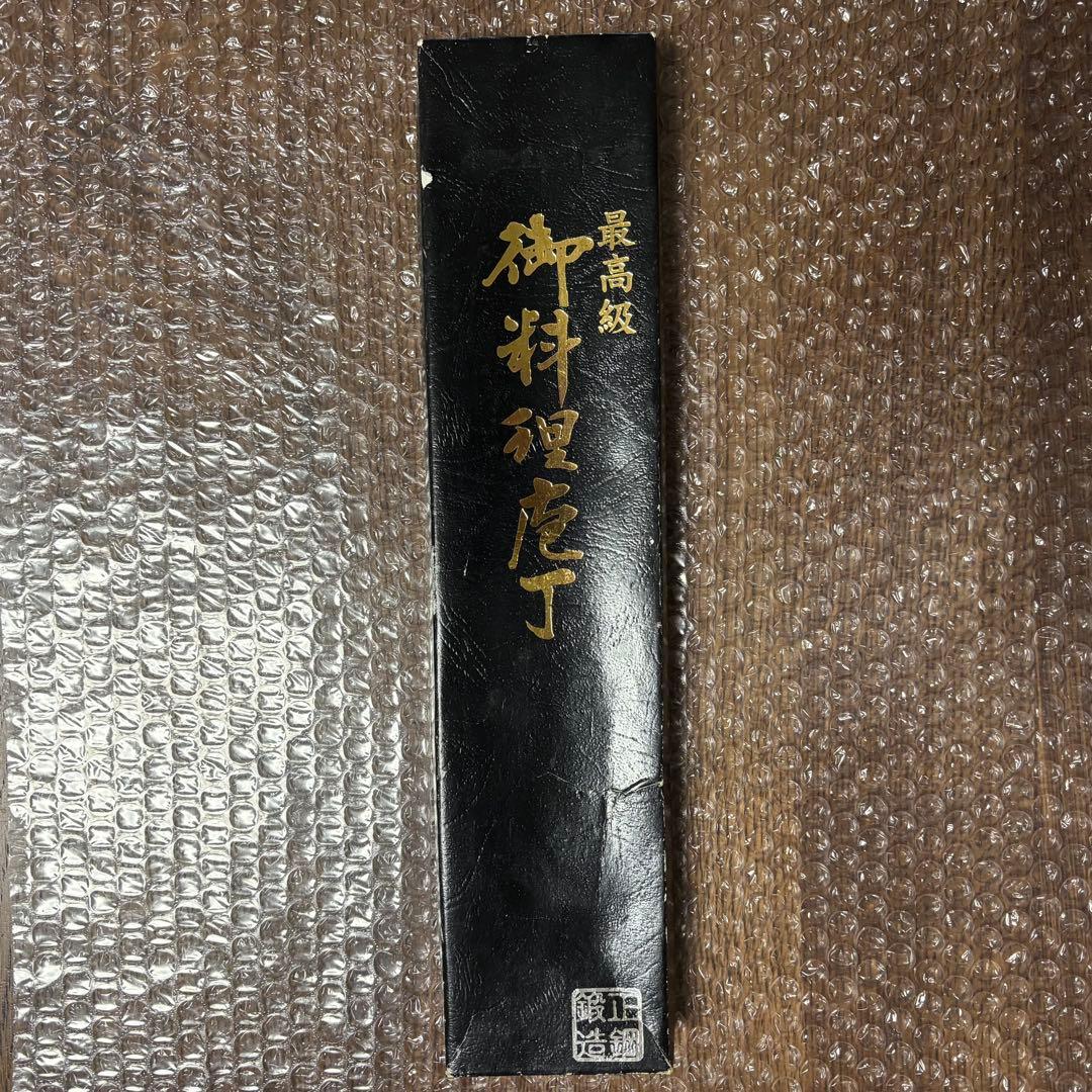貴輔 牛刀包丁 最高級 御料理包丁 正鋼鍛造