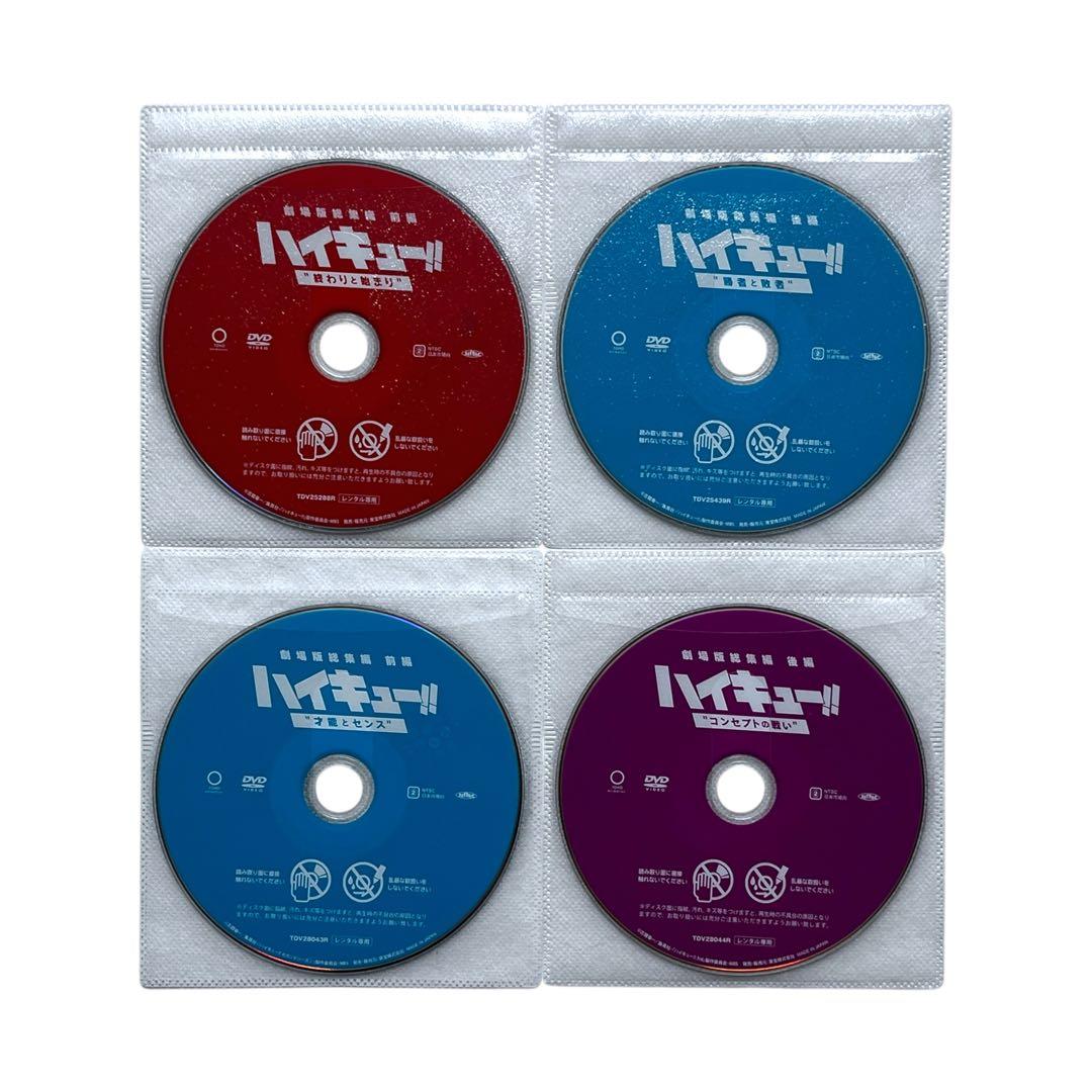 新品ケース DVD 「 ハイキュー‼︎ 劇場版総集編 」 全4巻 古舘春一