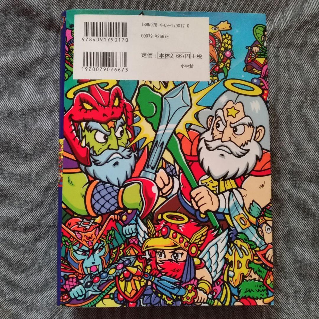 超完本ビックリマン（限定付録アリババ神帝シール付き）