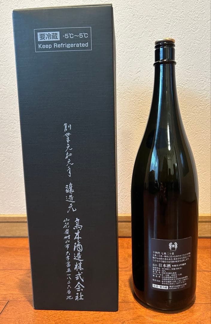 ［空瓶］十四代 七垂二十貫 一升瓶 2025年製造　箱あり