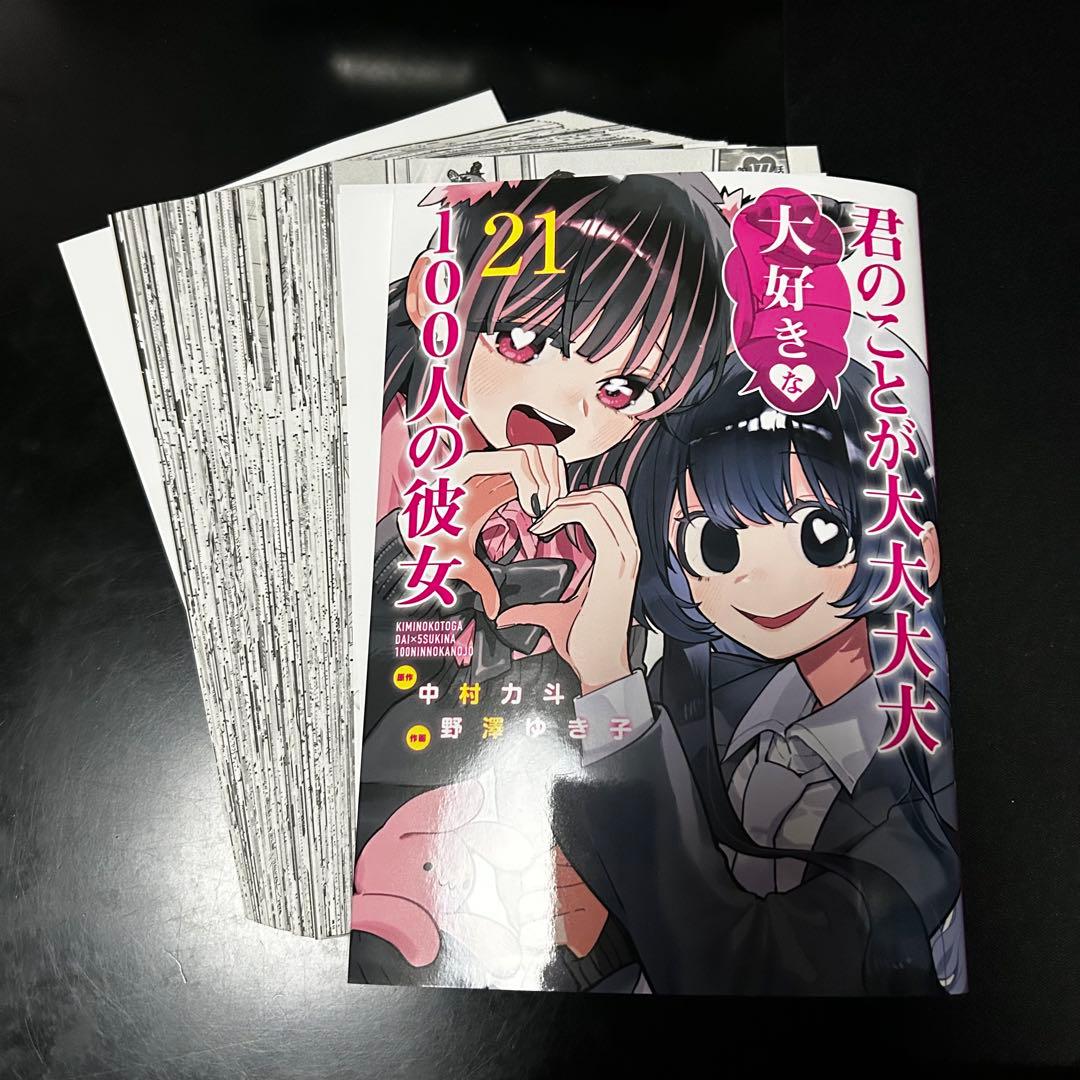 【裁断済み】君のことが大大大大大好きな100人の彼女　既刊全巻セット